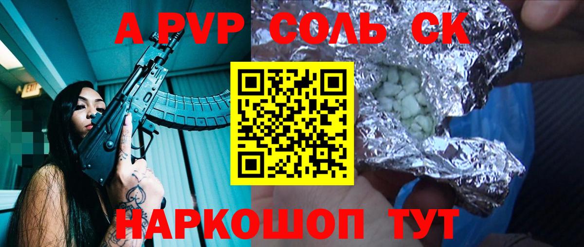 Кохма  APVP Crystall  A-PVP СК  Вход с VPN 