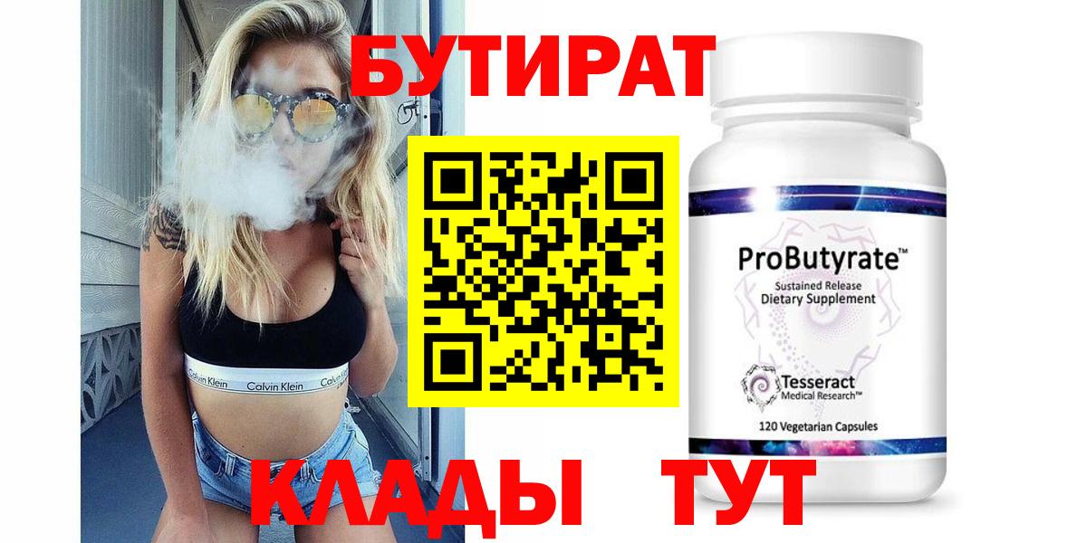 Бутират бутандиол  Вход с VPN  Кохма 