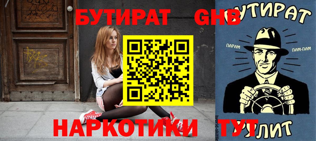 Бутират 1.4BDO Кохма