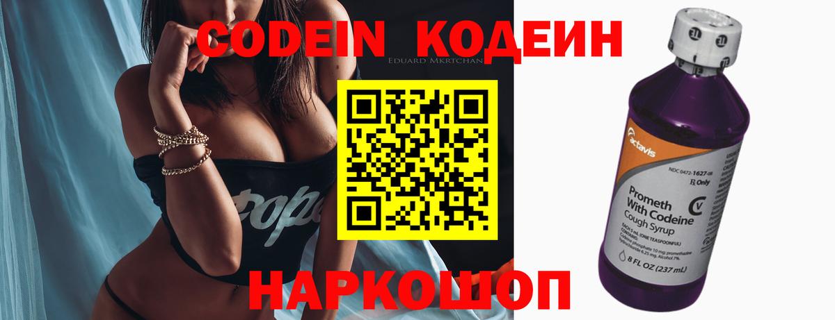 Кохма  Кодеиновый сироп Lean напиток Lean (лин)  Вход с VPN  Кодеиновый сироп Lean напиток Lean (лин) 